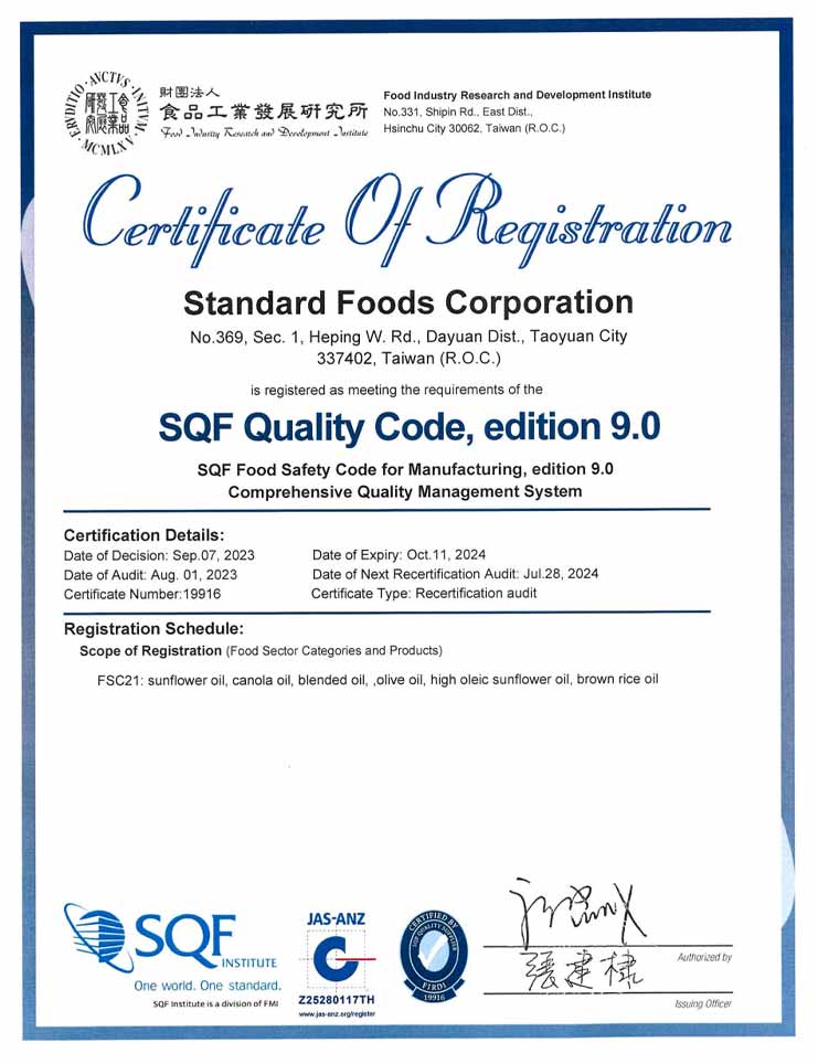 SQF世界食品安全品質標準」認證
